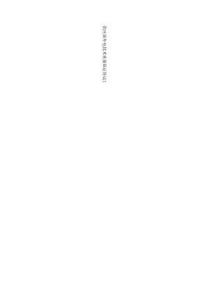 EM-PD-LC001-REV1.1-技术质量保证协议-EM-B-09.docx