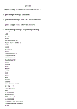 go-on用法.docx
