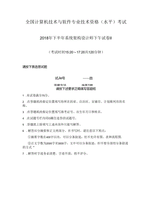 2018年下半年 系统架构设计师 论文.docx