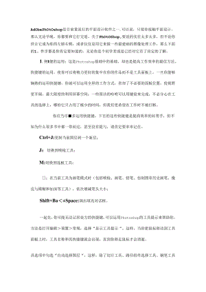 ps软件使用说明.docx