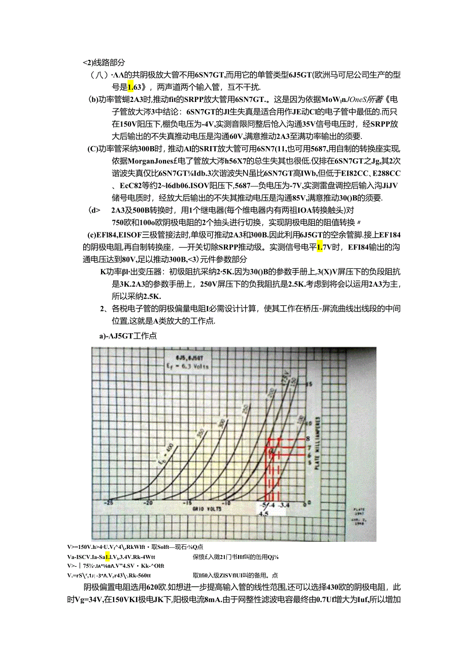 DIY 2A3和300B单端甲类胆机设计制作篇.docx_第1页