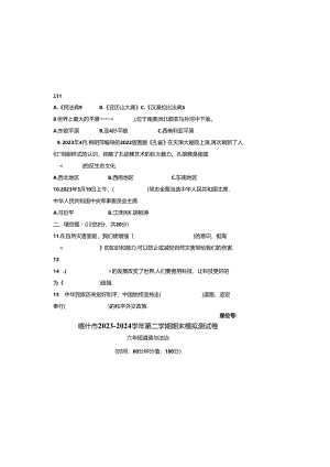 六年级下册道德与法治期末模拟测试卷.docx