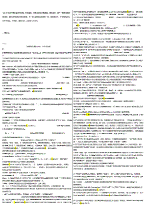 Dinwcva全新会计小抄大全8.docx