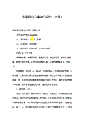 小学活动方案怎么设计（35篇）.docx