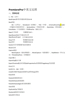 PR中英文对照资料.docx