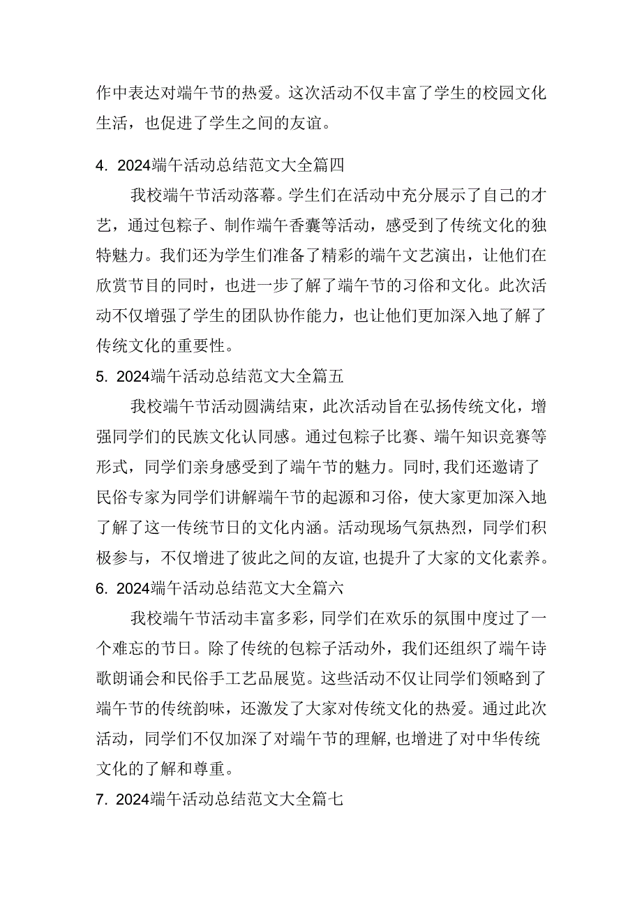 2024端午活动总结范文大全(精选20篇).docx_第2页