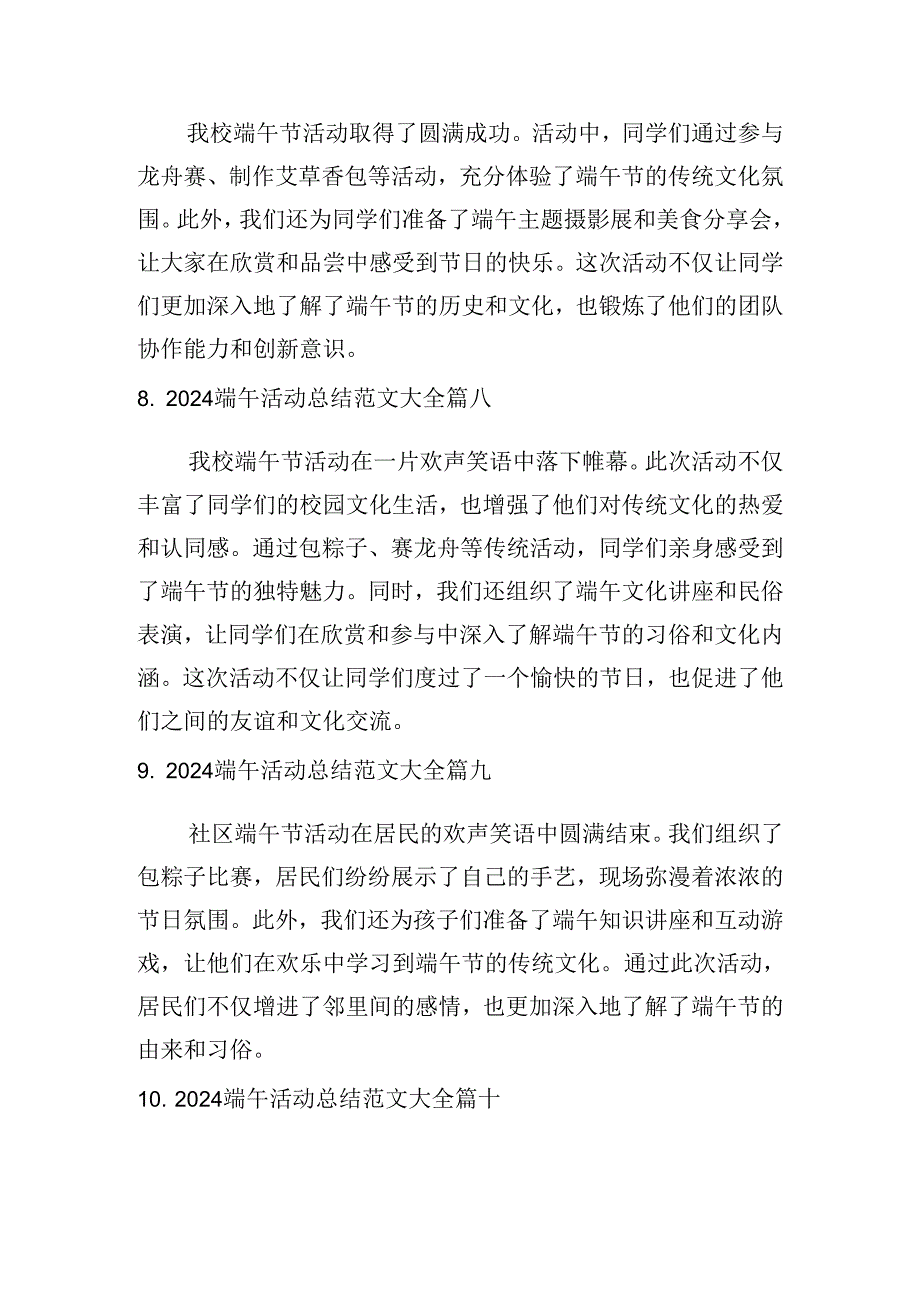 2024端午活动总结范文大全(精选20篇).docx_第3页