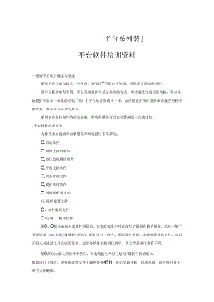 EDP系列装置软件平台培训资料.docx