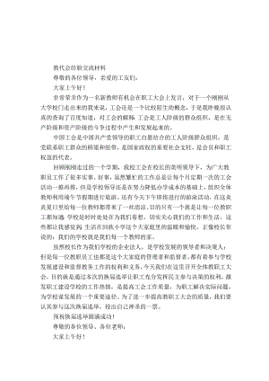 教代会经验交流材料.docx
