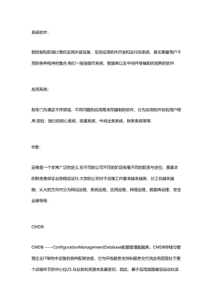 企业应用级自动化运维建设思路.docx