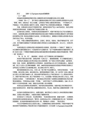 “八一”感言.docx
