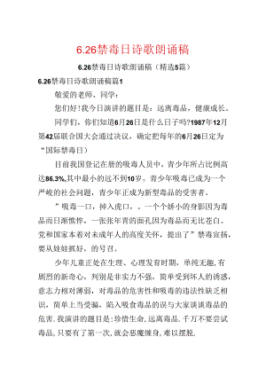 6.26禁毒日诗歌朗诵稿.docx