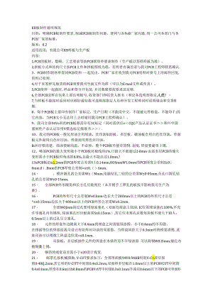 PCB板制作通用规范.docx