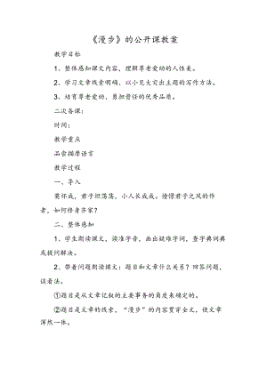 《散步》的公开课教案.docx