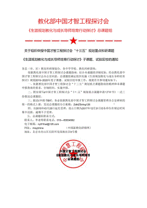 《生涯规划教育与成长导师培养行动研究》讲解.docx