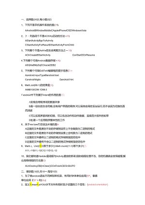 Android期末考试复习试卷(仅供参考).docx