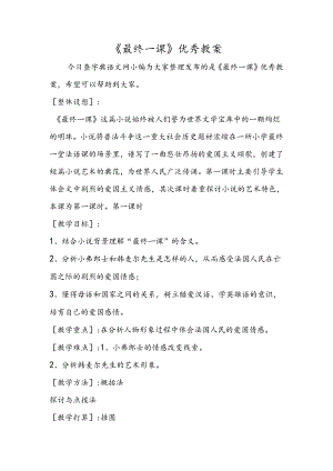 《最后一课》优秀教案.docx