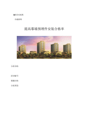 QC小组活动成果报告汇总.docx