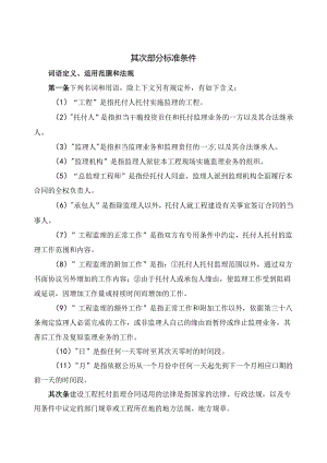 GF-2000-0202监理合同.docx