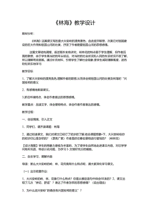 《林海》教学设计.docx