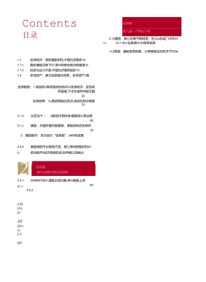 【白皮书市场研报】银行业：2024中国银行个人金融全球资产配置白皮书-20240131-中国银行.docx