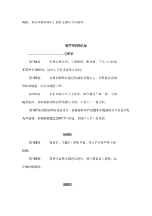 《建筑安装工人安全技术操作规程》.docx