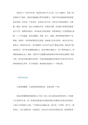 清远渔业为何风景这边独好？.docx