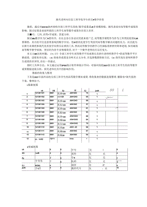 spss处理数据小论文.docx