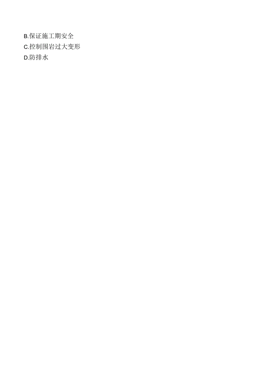 铁路工程考试资料(强化练习).docx_第2页