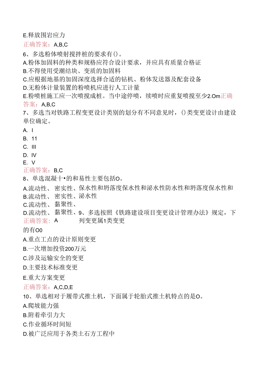 铁路工程考试资料(强化练习).docx_第3页