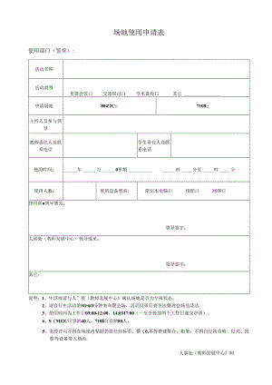 场地使用申请表.docx