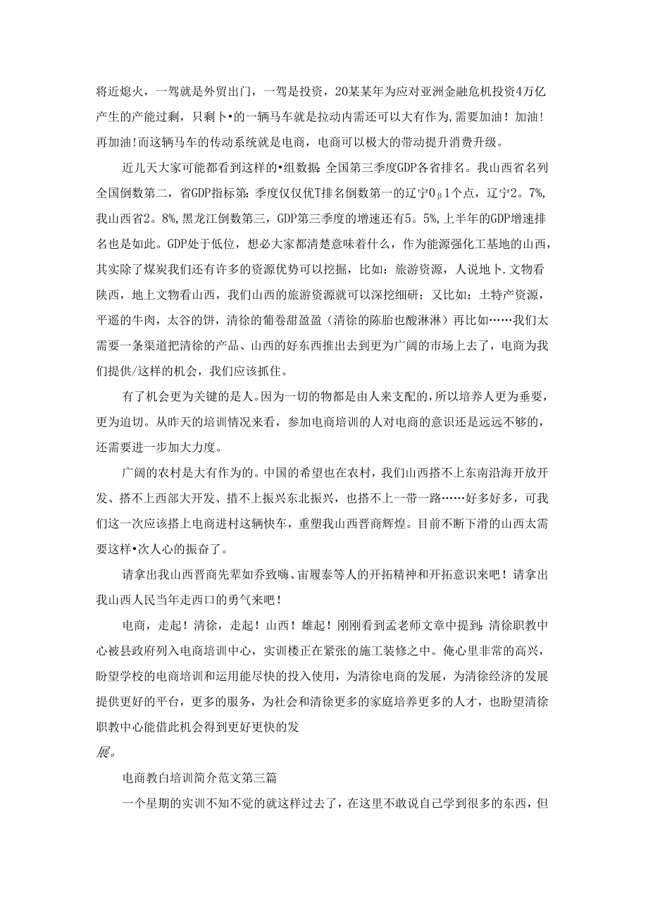 电商教育培训简介范文通用15篇.docx_第2页