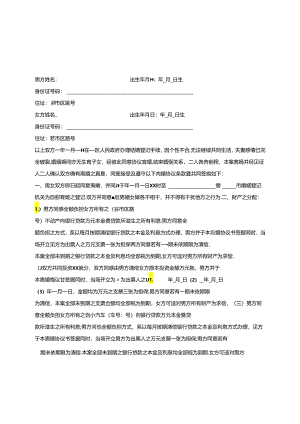 离婚协议书（律师拟定版）合集8套.docx