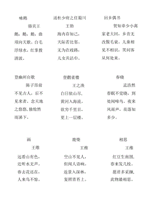 5岁小朋友爱背的诗.docx