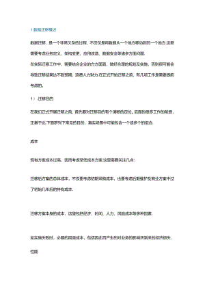 如何做一次完美的数据迁移.docx