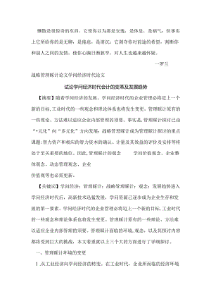Fqfjaa战略管理会计论文知识经济时代论文——试论知识经济时代会计的变革.docx