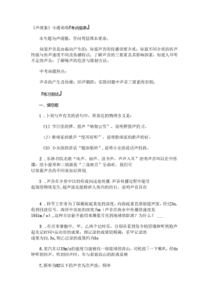 《声现象》专题训练(含参考答案).docx