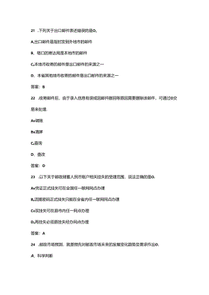 2024年黑龙江省邮政储汇业务员技能鉴定备考试题库（含答案）.docx