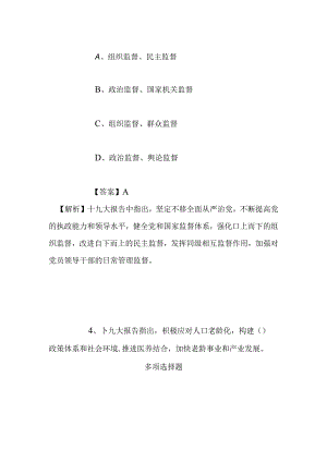 事业单位招聘考试复习资料-2019福建泉州仲裁委招聘办案秘书试题及答案解析.docx