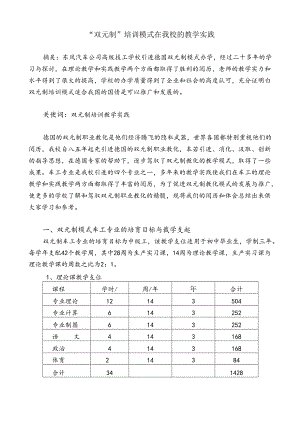 “双元制”培训模式在我校的教学实践.docx