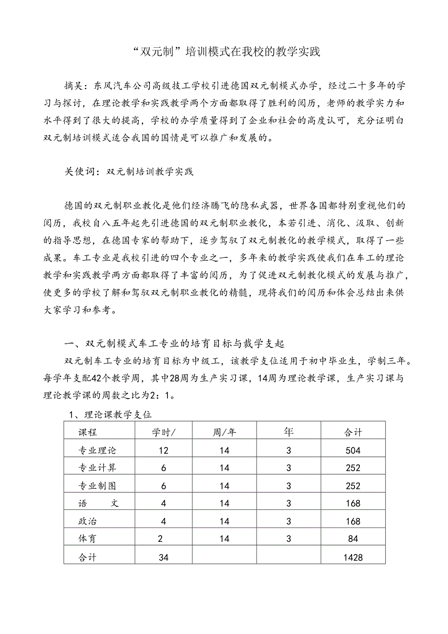 “双元制”培训模式在我校的教学实践.docx_第1页