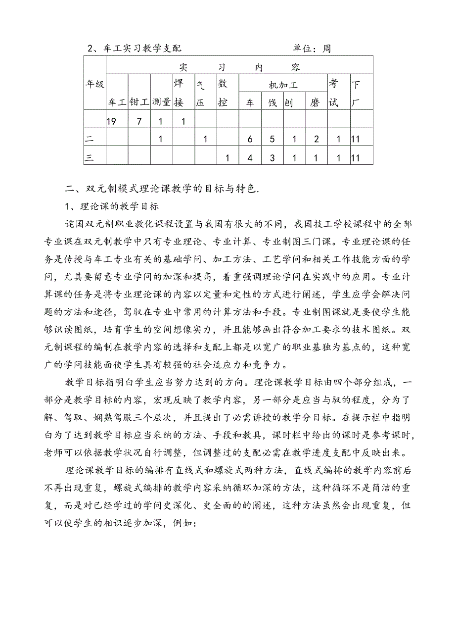 “双元制”培训模式在我校的教学实践.docx_第2页