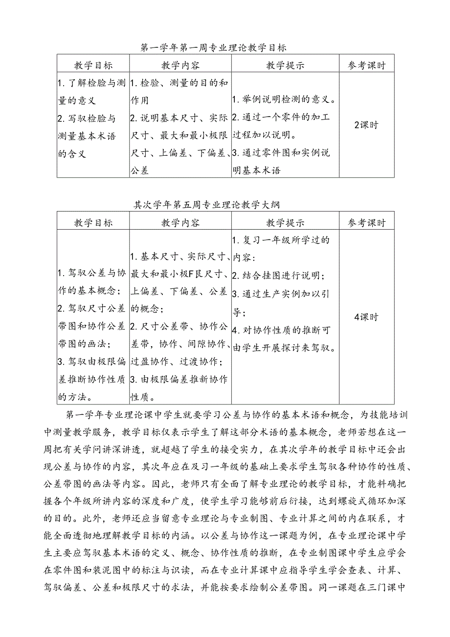 “双元制”培训模式在我校的教学实践.docx_第3页