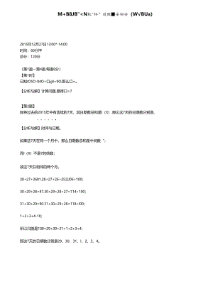 2016年第14届小机灵杯奥数小学三年级初赛解析.docx