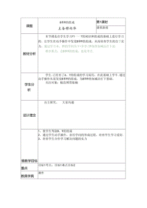8和9的组成.docx