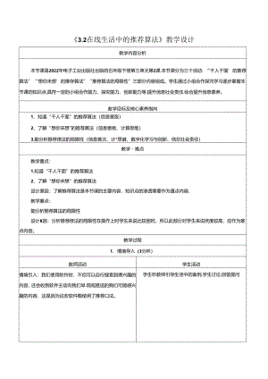 3.2在线生活中的推荐算法 教学设计 电子工业版 五年级下册.docx