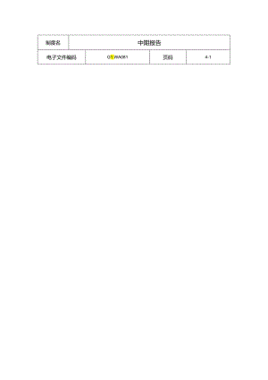 某集团公司中期报告(doc 9页).docx