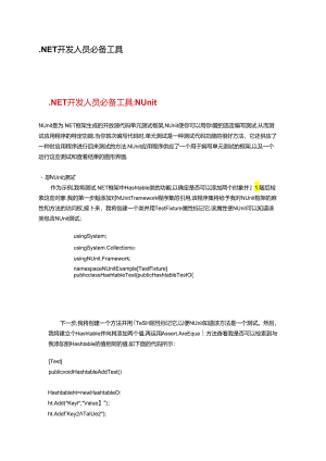 NET-开发人员必备工具.docx
