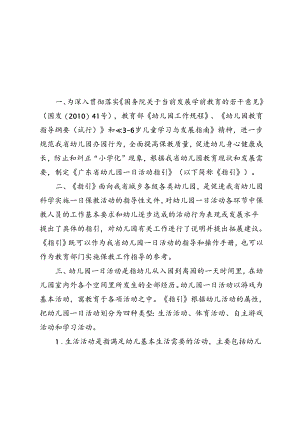 广东省幼儿园一日活动指引（试行）.docx