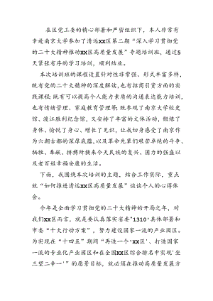 高质量发展专题培训班心得体会.docx